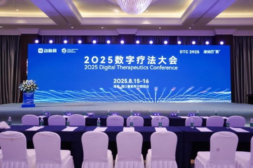 華美浩聯攜燃卡部落亮相2025數字療法大會，首發產品引領營養減重數字化創新