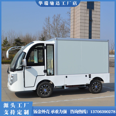 電動(dòng)送餐車廂、景區(qū)觀光車、廠區(qū)運(yùn)輸車單排可定制與旅游信息咨詢一站式服務(wù)