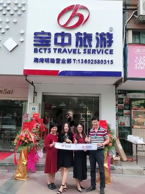 寶中旅游海灣明珠營業(yè)部盛裝開業(yè)，邀您開啟精彩旅程！